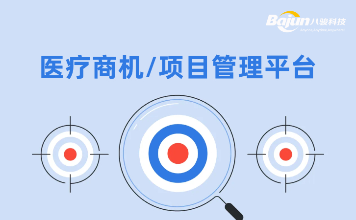 <b>医疗商机管理平台</b>