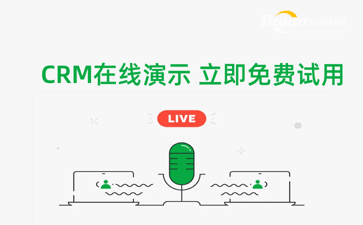 <b>CRM在线演示_行业案例免费咨询_免费在线试用CRM</b>